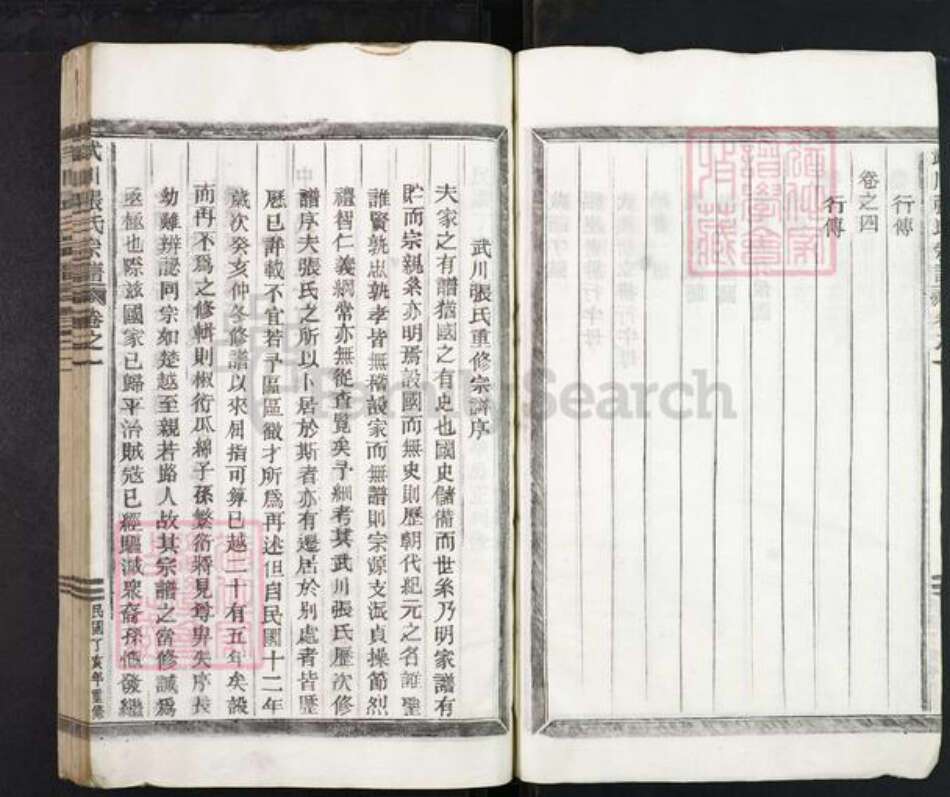 浙江省金华市武义县白姆乡张氏族谱-武川张氏宗谱.pdf电子版预览图5