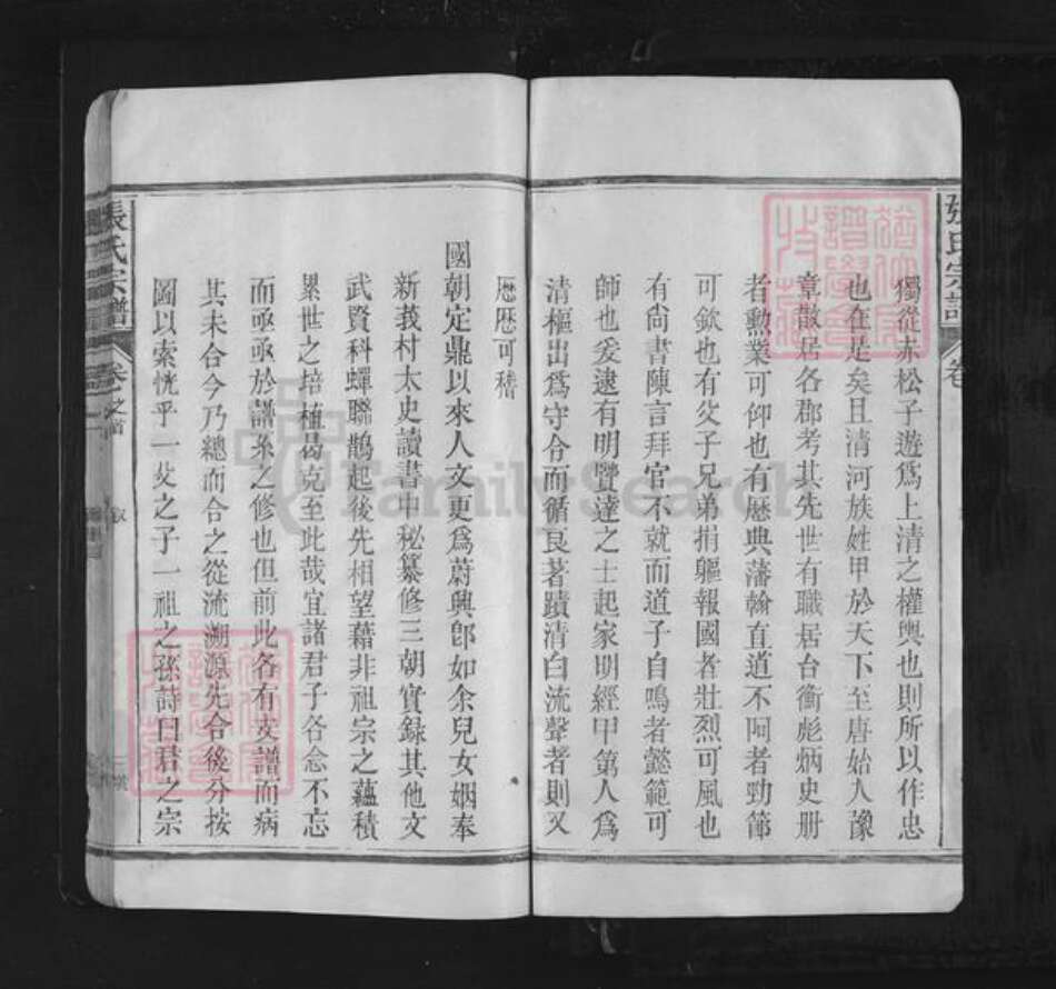 江西省上饶市德兴市银城街道张氏族谱-清河世家张氏宗谱.pdf电子版预览图4