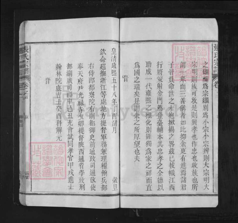 江西省上饶市德兴市银城街道张氏族谱-清河世家张氏宗谱.pdf电子版预览图5