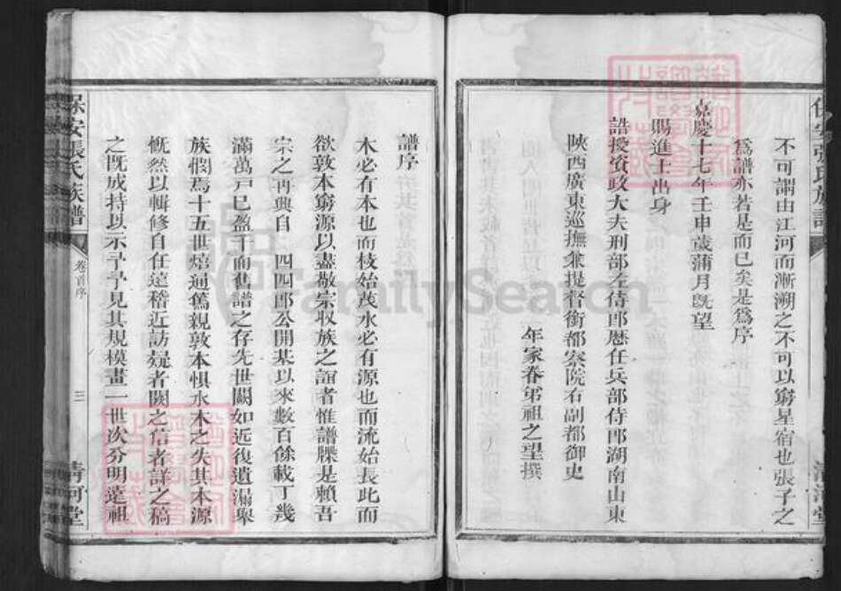 浙江省衢州江山市保安乡张氏清河堂族谱-保安张氏宗谱.pdf电子版预览图3