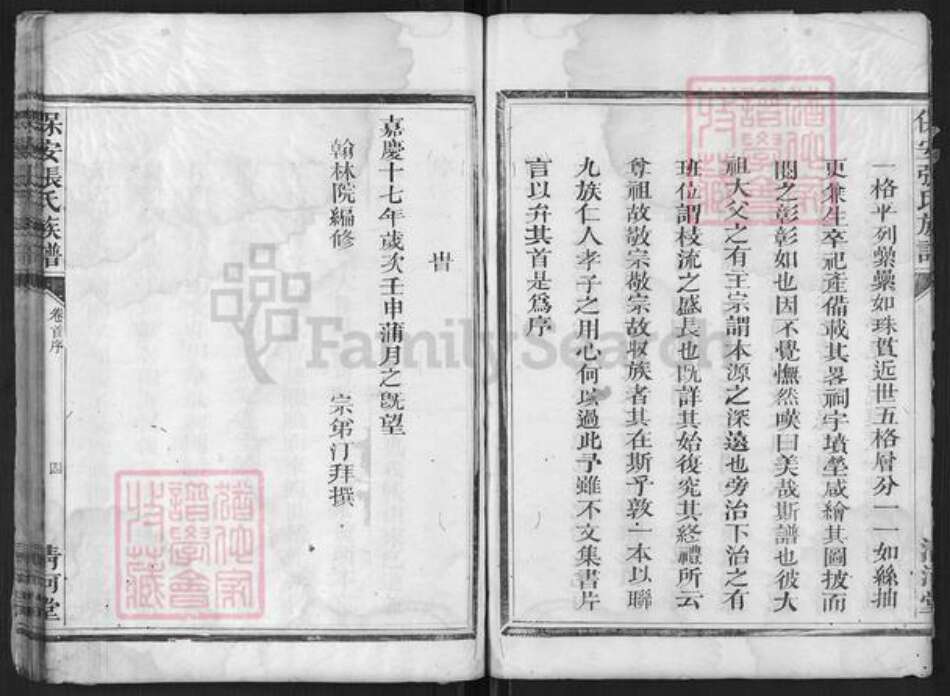 浙江省衢州江山市保安乡张氏清河堂族谱-保安张氏宗谱.pdf电子版预览图4