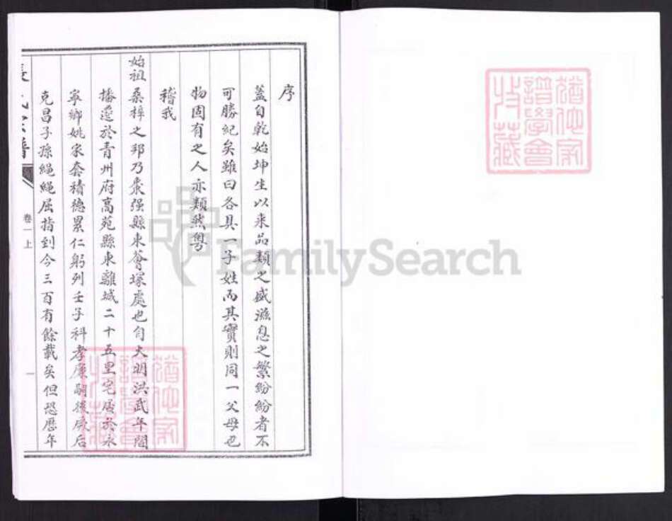 山东省淄博市高青县青城镇张氏族谱-山东高青姚家套张氏族谱.pdf电子版预览图3