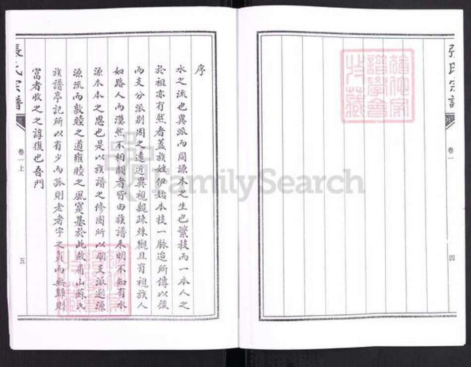 山东省淄博市高青县青城镇张氏族谱-山东高青姚家套张氏族谱.pdf电子版预览图5