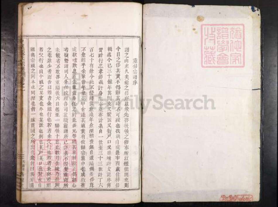 浙江省绍兴新昌县巧英乡张氏㫥穆堂族谱-中溪张氏宗谱.pdf电子版预览图1