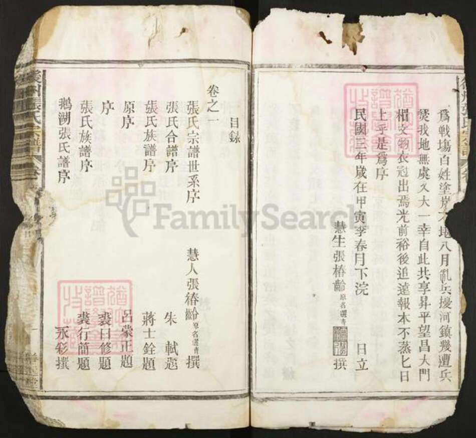 江西省上饶市铅山县鹅湖镇张氏善述堂族谱-后州张氏族谱.pdf电子版预览图3