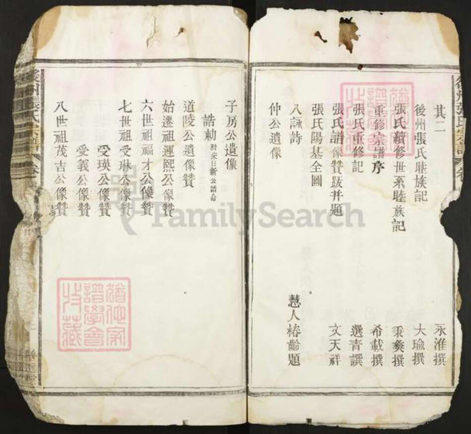 江西省上饶市铅山县鹅湖镇张氏善述堂族谱-后州张氏族谱.pdf电子版预览图4