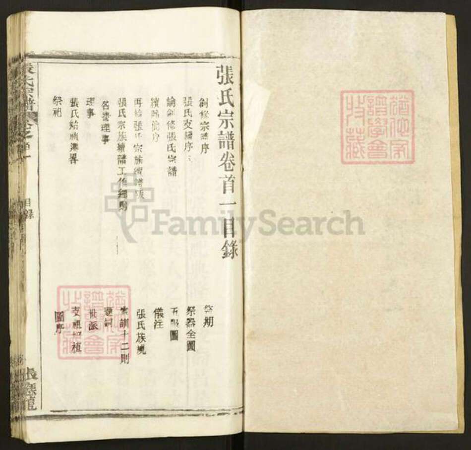 湖北省黄冈市张氏族谱-张氏宗谱.pdf电子版预览图1