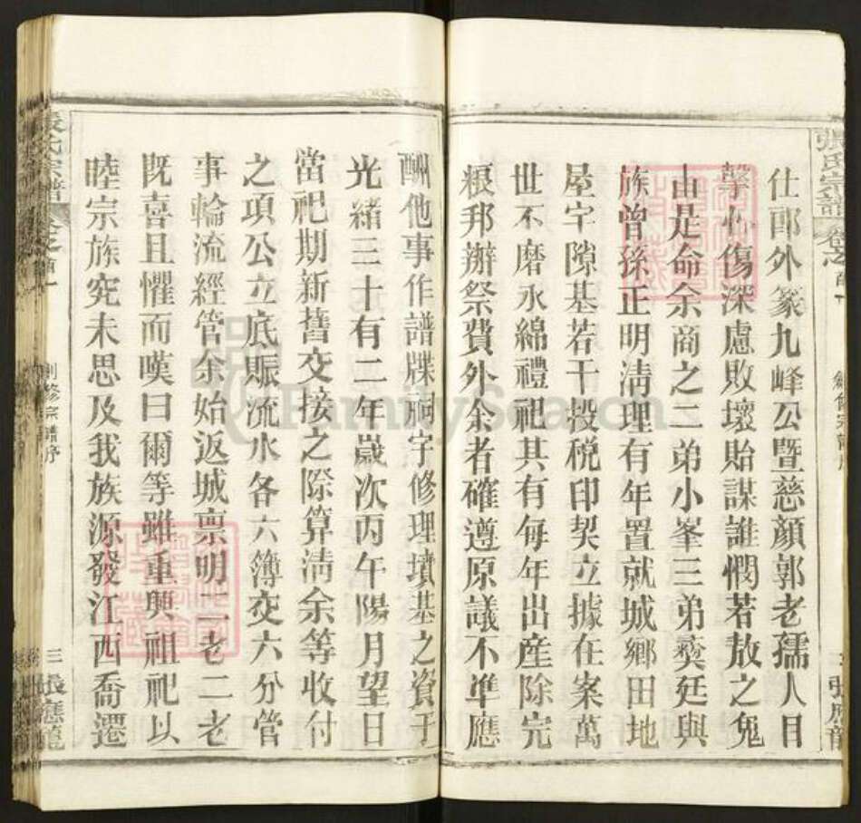 湖北省黄冈市张氏族谱-张氏宗谱.pdf电子版预览图4