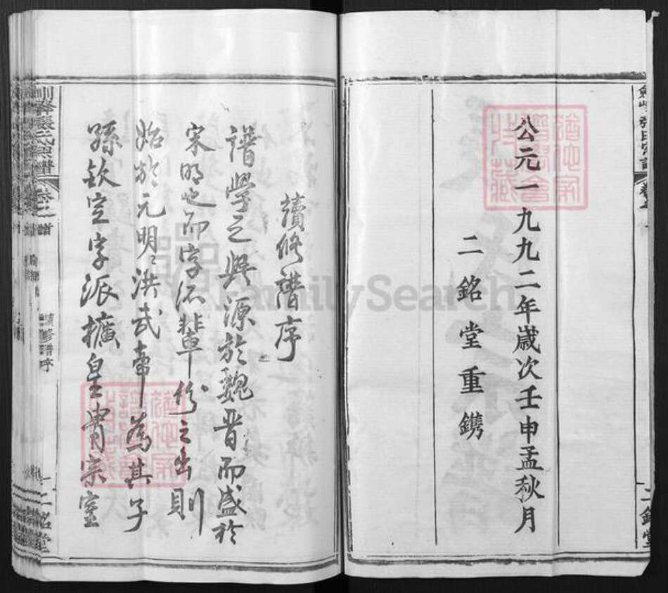 湖北省武汉市新洲区张氏二铭堂族谱-剑锋张氏宗谱.pdf电子版预览图2