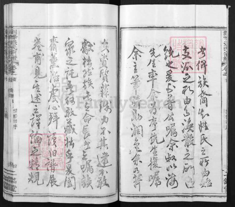 湖北省武汉市新洲区张氏二铭堂族谱-剑锋张氏宗谱.pdf电子版预览图5