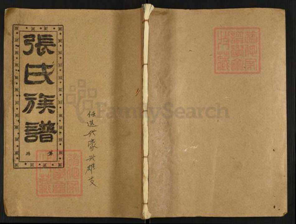 湖南省岳阳市平江县梅仙镇张氏清河堂族谱-张氏族谱.pdf电子版缩略图