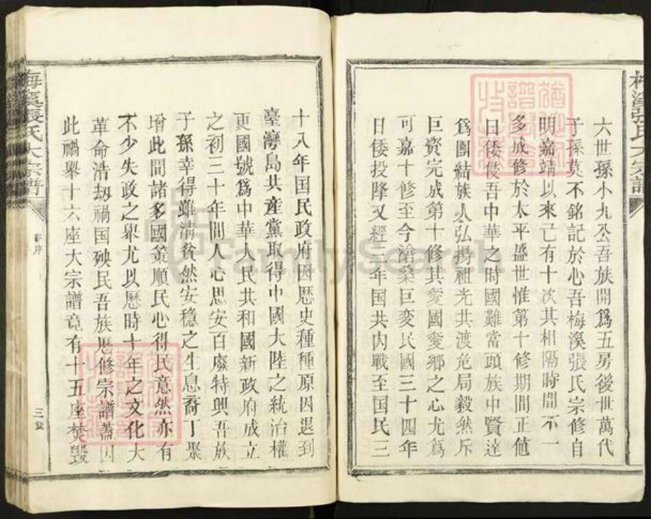 江西省抚州市临川区张氏族谱-眉溪张氏大宗谱.pdf电子版预览图3