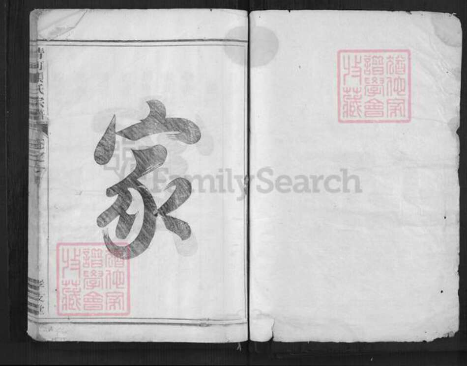 浙江省金华市兰溪市梅江镇张氏孝友堂族谱-清河张氏宗谱.pdf电子版预览图1