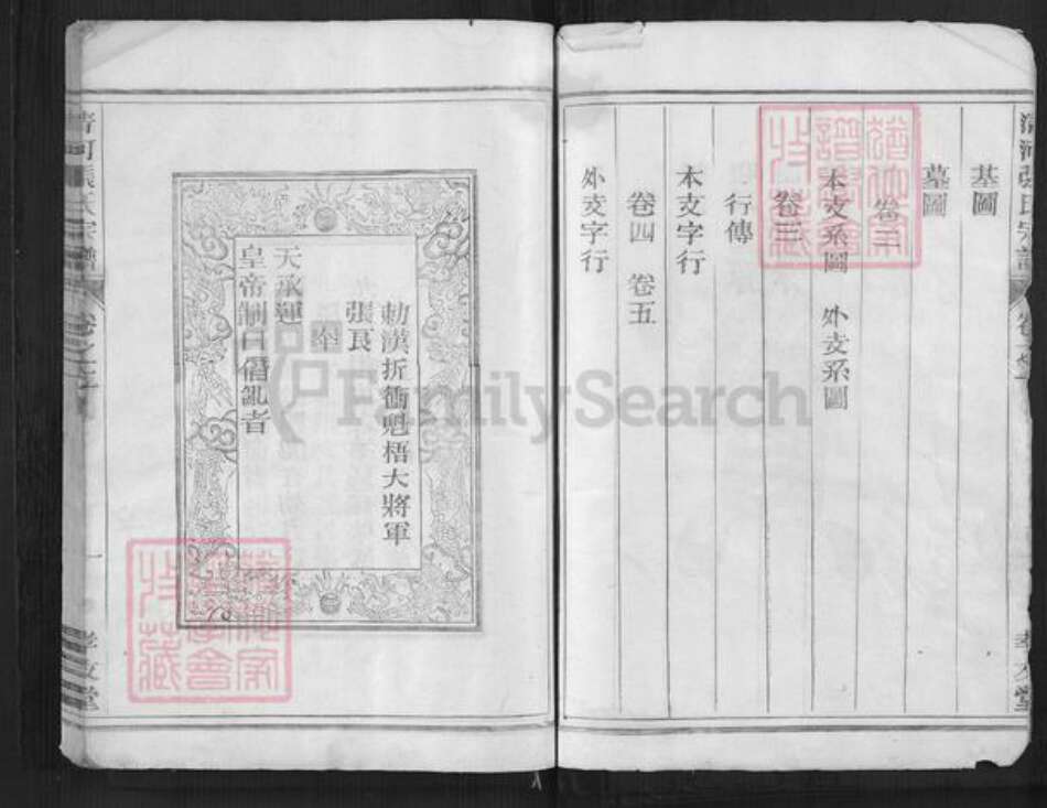 浙江省金华市兰溪市梅江镇张氏孝友堂族谱-清河张氏宗谱.pdf电子版预览图3