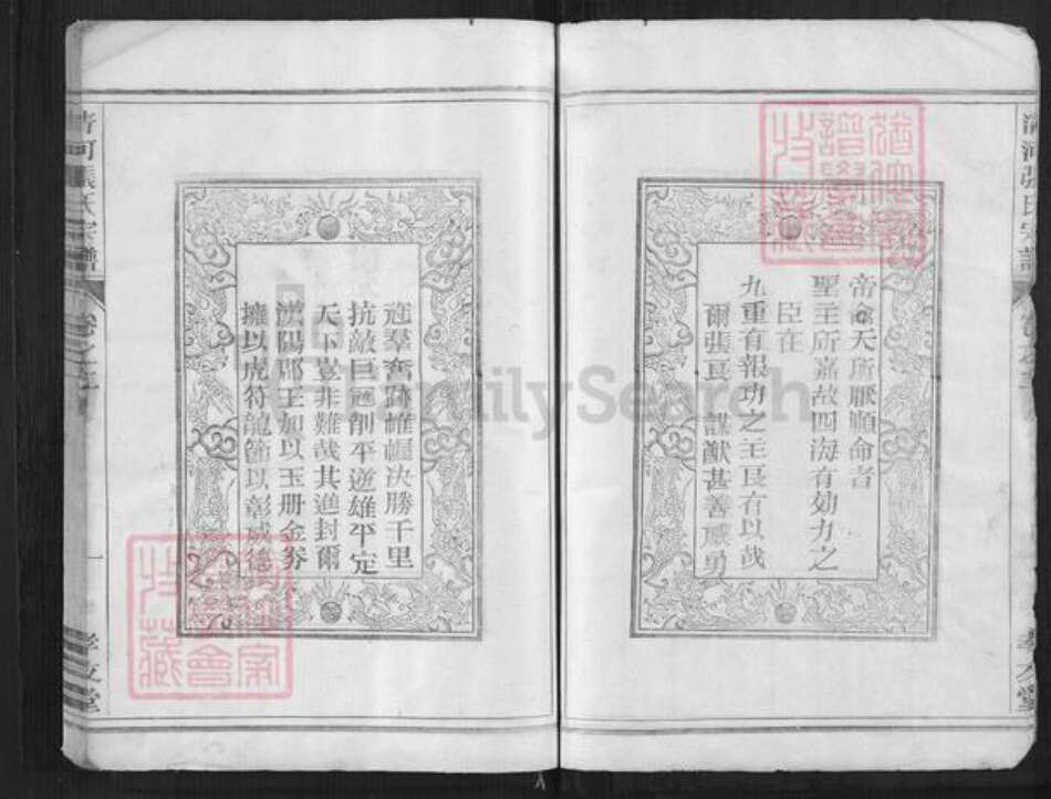 浙江省金华市兰溪市梅江镇张氏孝友堂族谱-清河张氏宗谱.pdf电子版预览图4