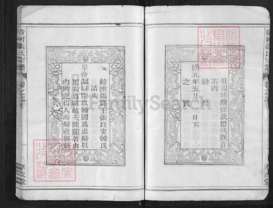 浙江省金华市兰溪市梅江镇张氏孝友堂族谱-清河张氏宗谱.pdf电子版预览图5