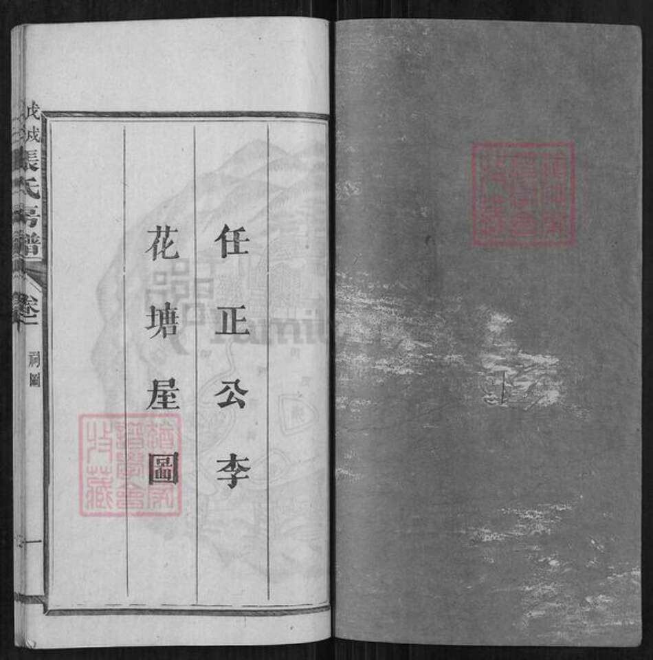 福建省福州市闽侯县张氏族谱-张氏房谱.pdf电子版预览图1