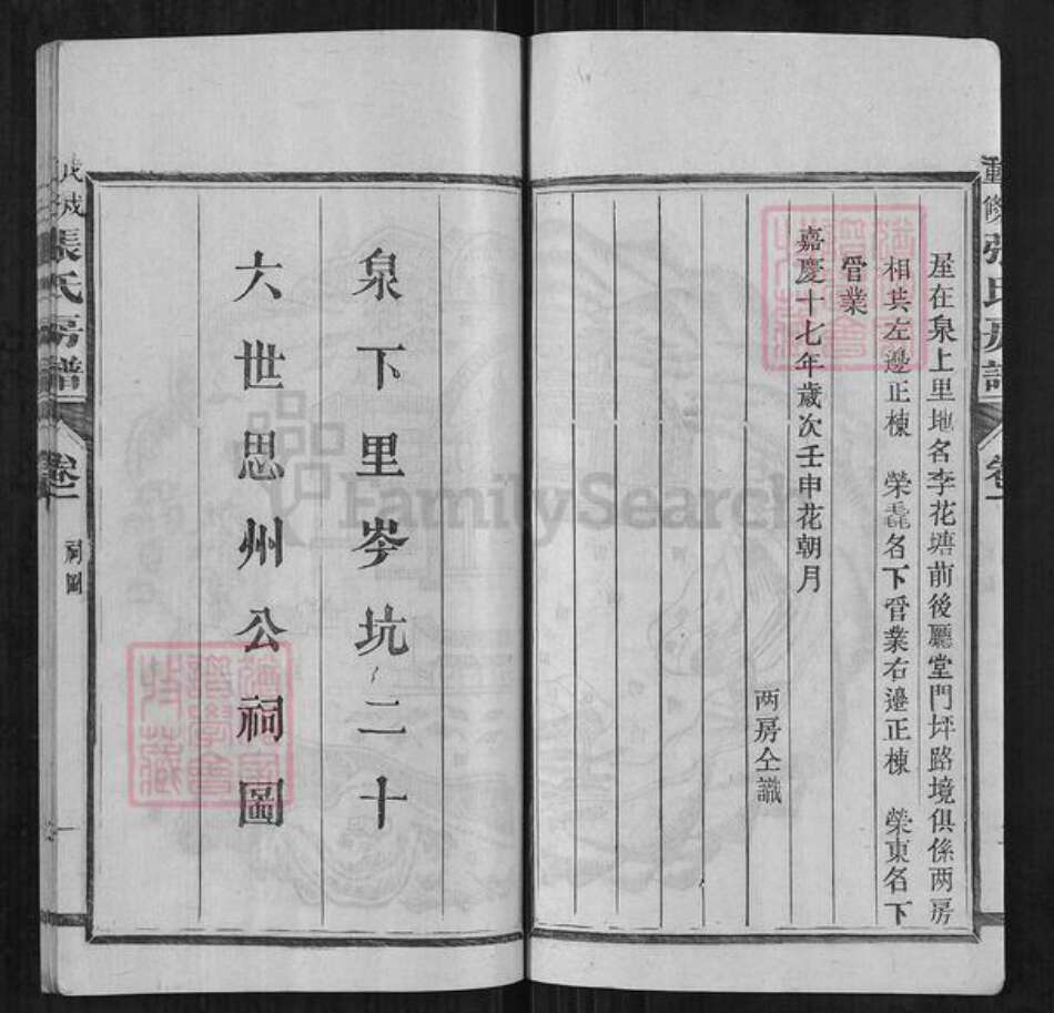 福建省福州市闽侯县张氏族谱-张氏房谱.pdf电子版预览图3