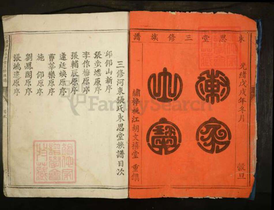 江西省赣州市信丰县张氏永思堂族谱-信丰张氏永思堂三修族谱.pdf电子版预览图2