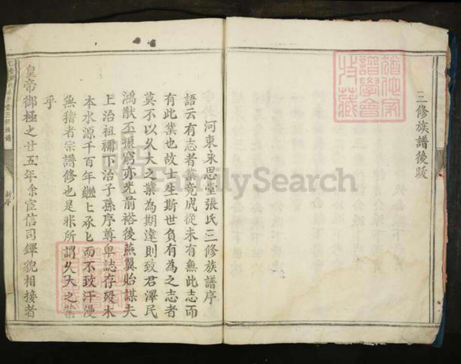 江西省赣州市信丰县张氏永思堂族谱-信丰张氏永思堂三修族谱.pdf电子版预览图4