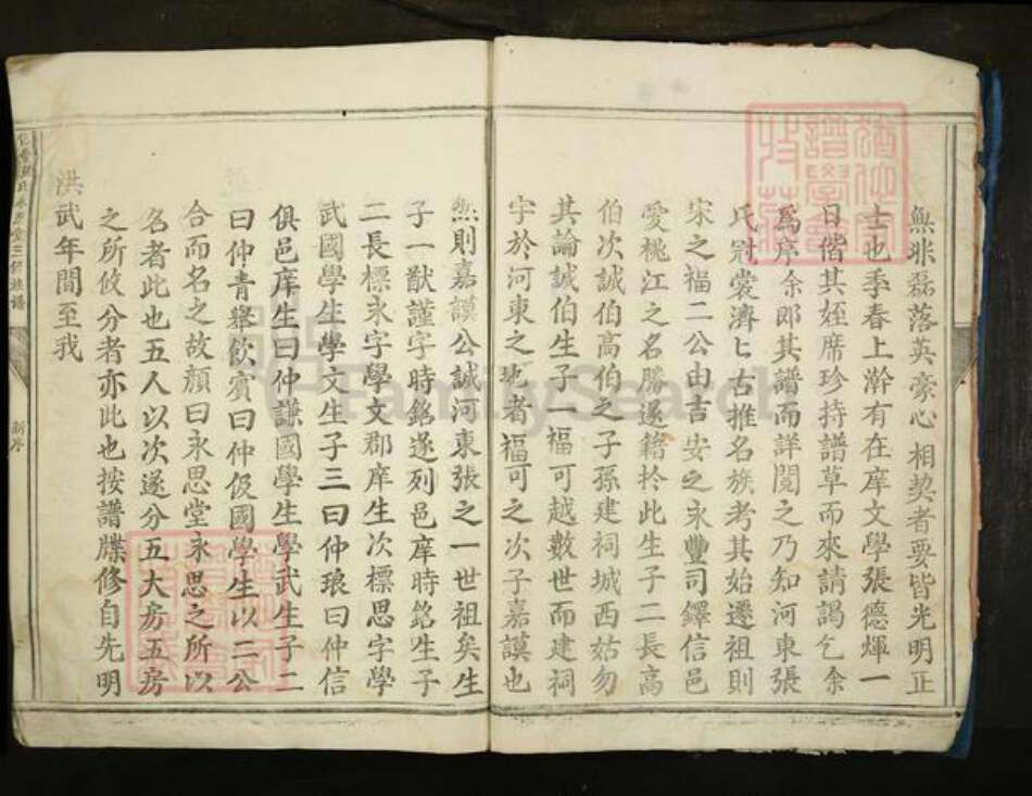 江西省赣州市信丰县张氏永思堂族谱-信丰张氏永思堂三修族谱.pdf电子版预览图5