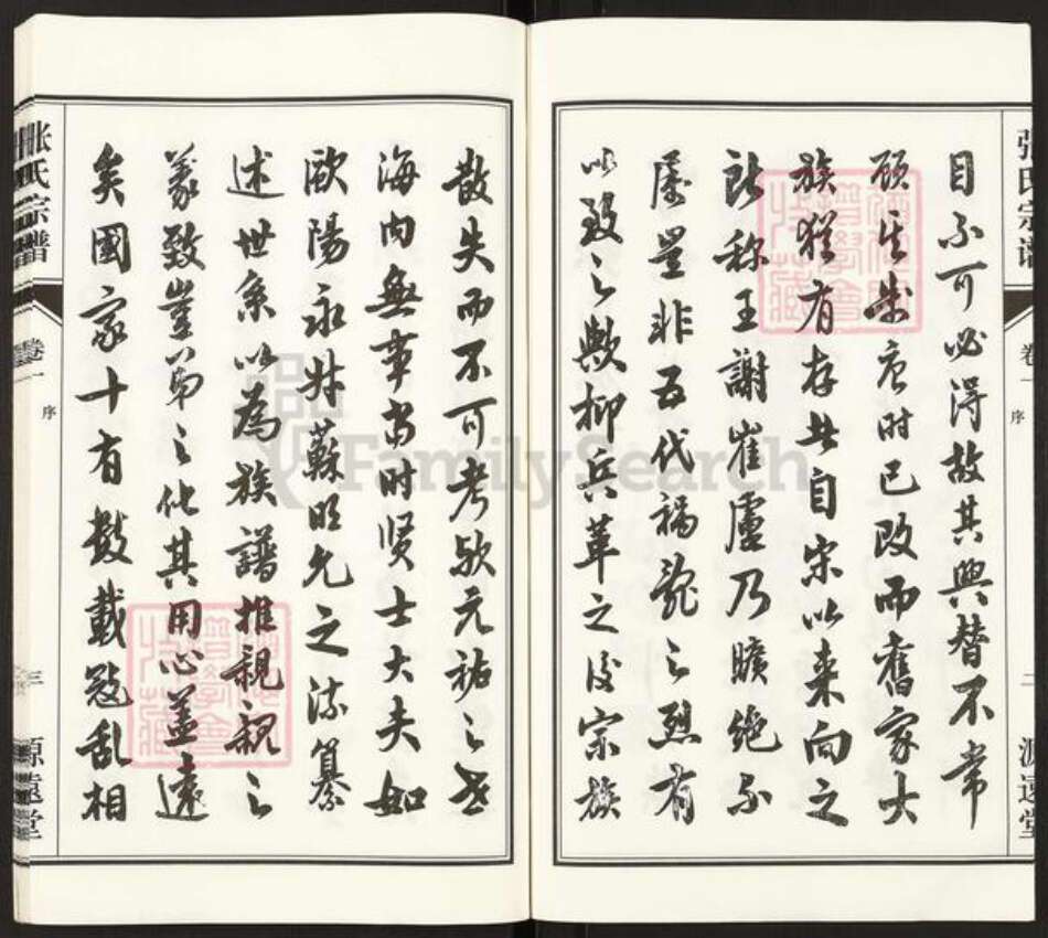 江苏省无锡市惠山区洛社街道张氏源远堂族谱-张氏宗谱.pdf电子版预览图4