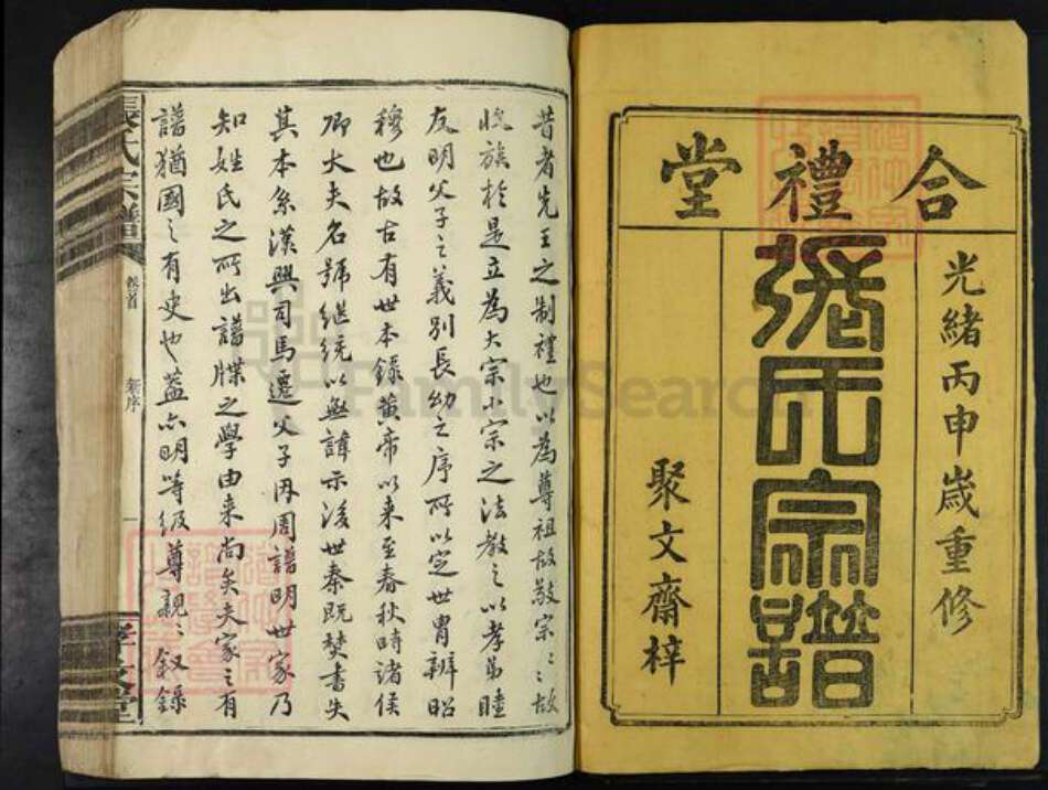 江西省九江市修水县江西省九江市修水县义宁镇张氏孝友堂族谱-张氏宗谱.pdf电子版预览图1