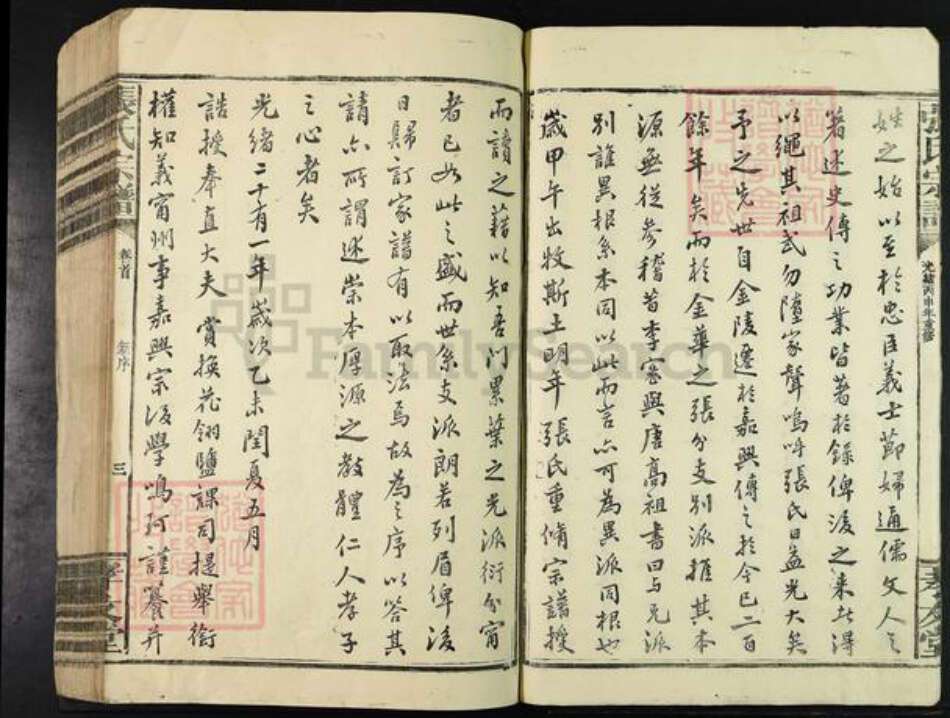 江西省九江市修水县江西省九江市修水县义宁镇张氏孝友堂族谱-张氏宗谱.pdf电子版预览图3