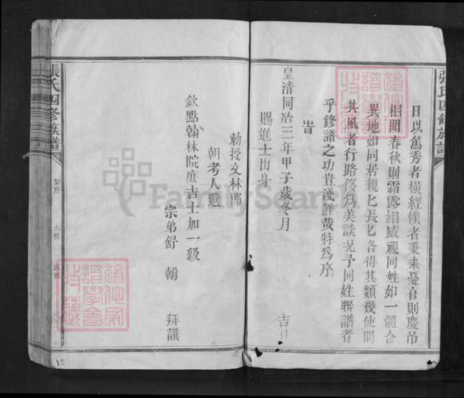 江西省抚州市南丰县江西省赣州市兴国县鼎龙乡张氏族谱-张氏四修族谱.pdf电子版预览图5