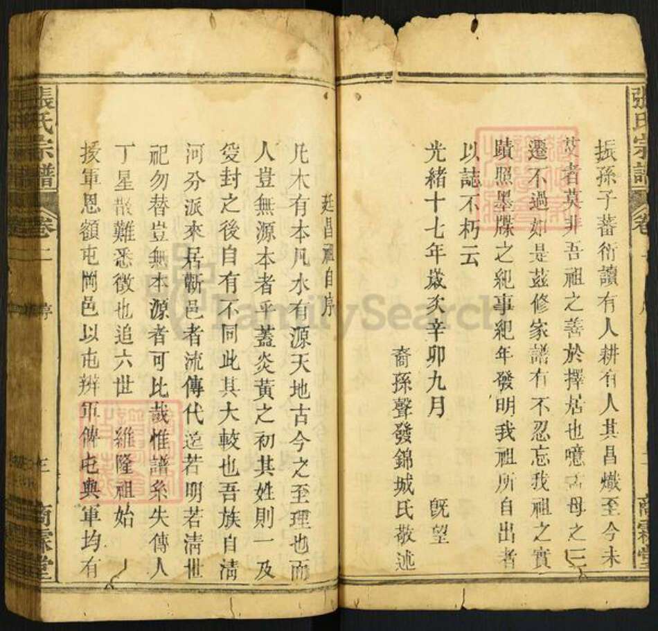 河北省邢台南宫市湖北省黄冈市浠水县张氏商霖堂族谱-清河张氏大成宗谱.pdf电子版预览图3