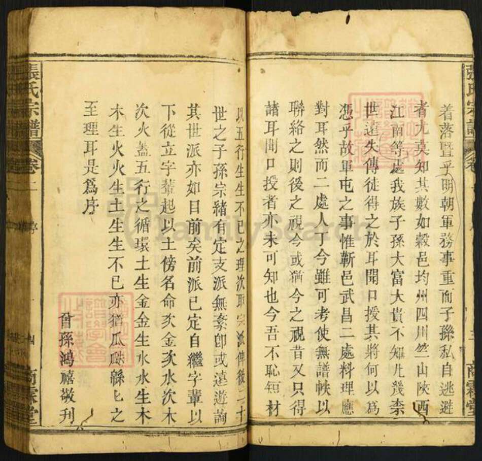 河北省邢台南宫市湖北省黄冈市浠水县张氏商霖堂族谱-清河张氏大成宗谱.pdf电子版预览图4