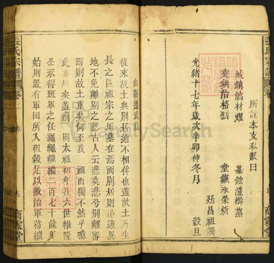 河北省邢台南宫市湖北省黄冈市浠水县张氏商霖堂族谱-清河张氏大成宗谱.pdf电子版预览图5