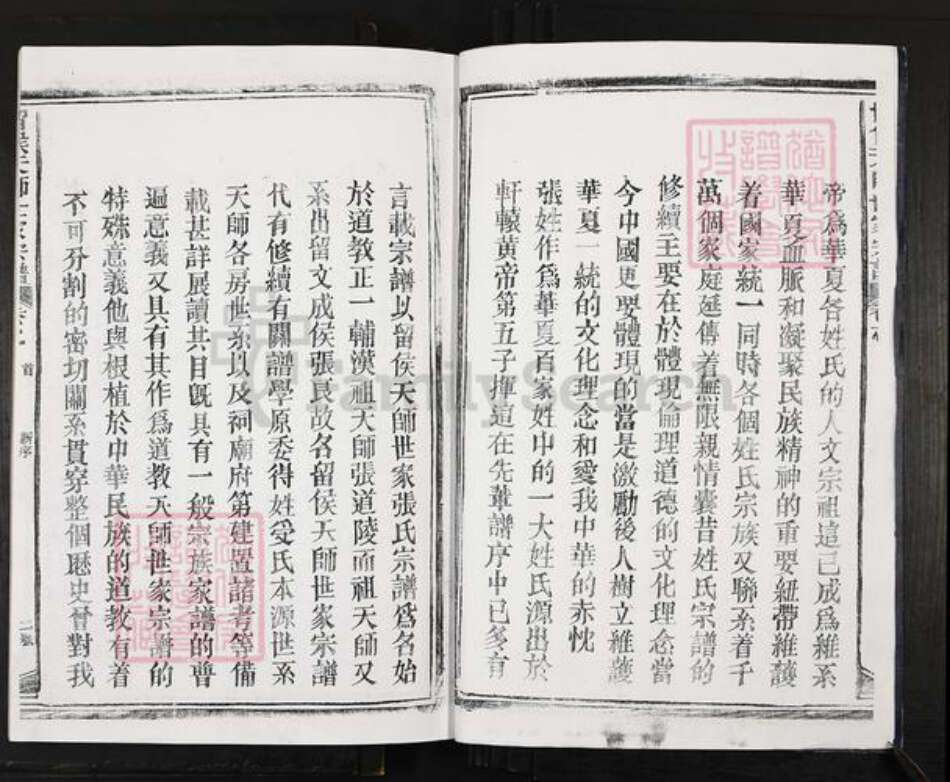 江西省宜春市靖安县江西省鹰潭市贵溪市张氏族谱-留侯天师世家宗谱.pdf电子版预览图2