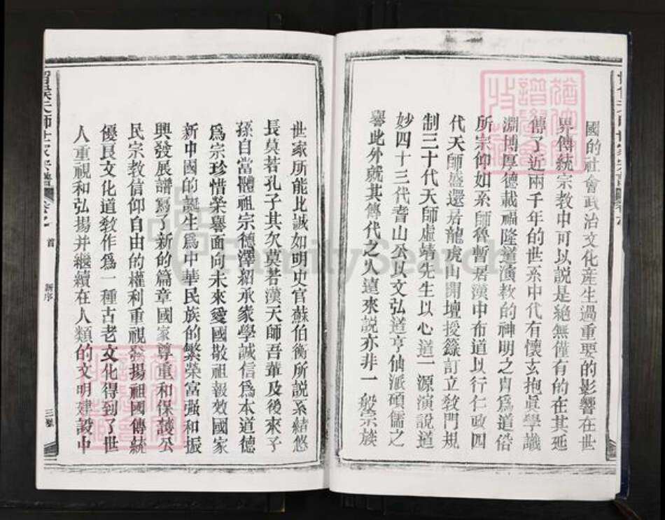 江西省宜春市靖安县江西省鹰潭市贵溪市张氏族谱-留侯天师世家宗谱.pdf电子版预览图3