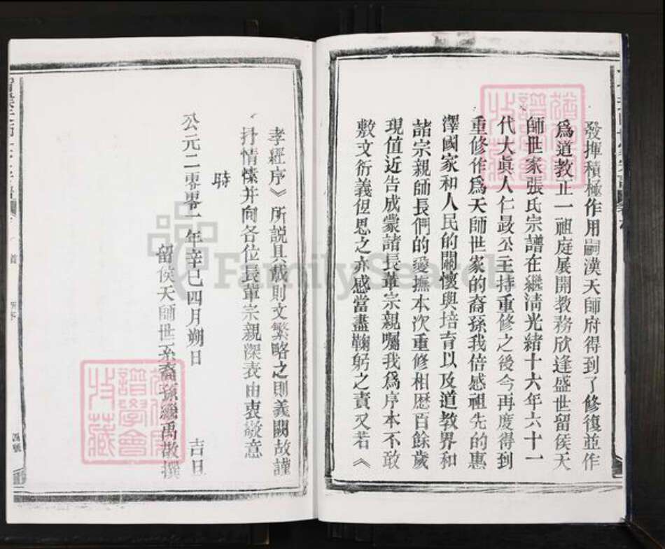 江西省宜春市靖安县江西省鹰潭市贵溪市张氏族谱-留侯天师世家宗谱.pdf电子版预览图4