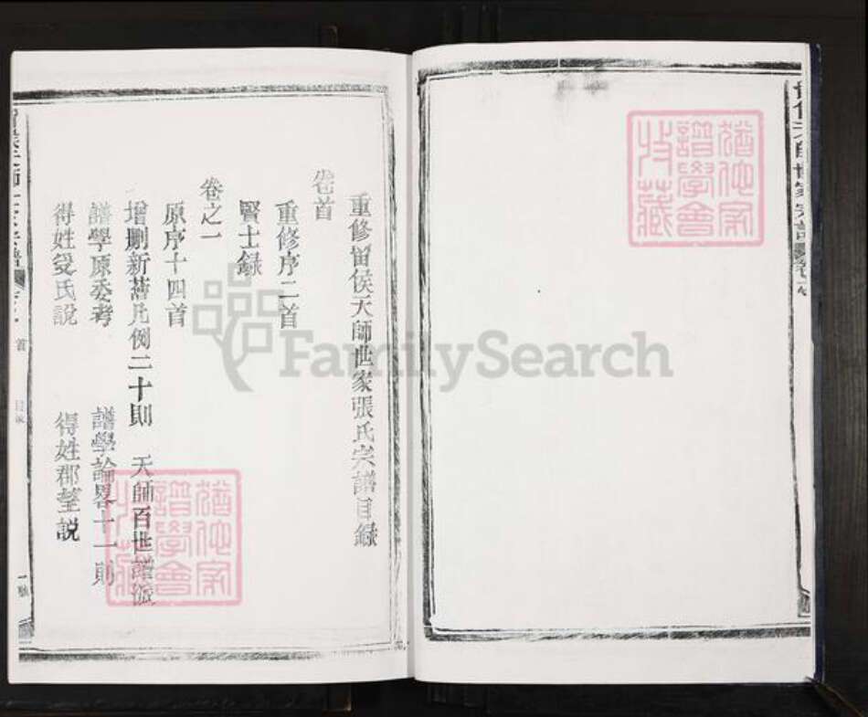 江西省宜春市靖安县江西省鹰潭市贵溪市张氏族谱-留侯天师世家宗谱.pdf电子版预览图5