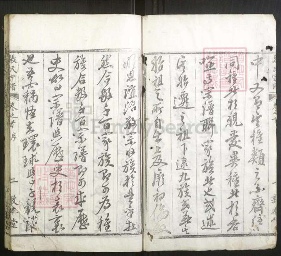 湖北省黄冈市张氏族谱-张氏宗谱 [总卷数不详].pdf电子版预览图2