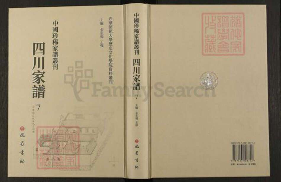 四川省成都市四川省张氏族谱-中国珍稀家谱丛刊.四川家谱.第7册.成都君平张氏家谱.锦官黄氏四支分谱.pdf电子版缩略图