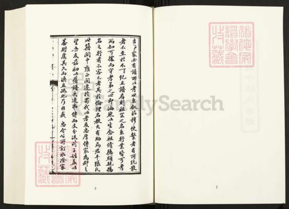 四川省成都市四川省张氏族谱-中国珍稀家谱丛刊.四川家谱.第7册.成都君平张氏家谱.锦官黄氏四支分谱.pdf电子版预览图4