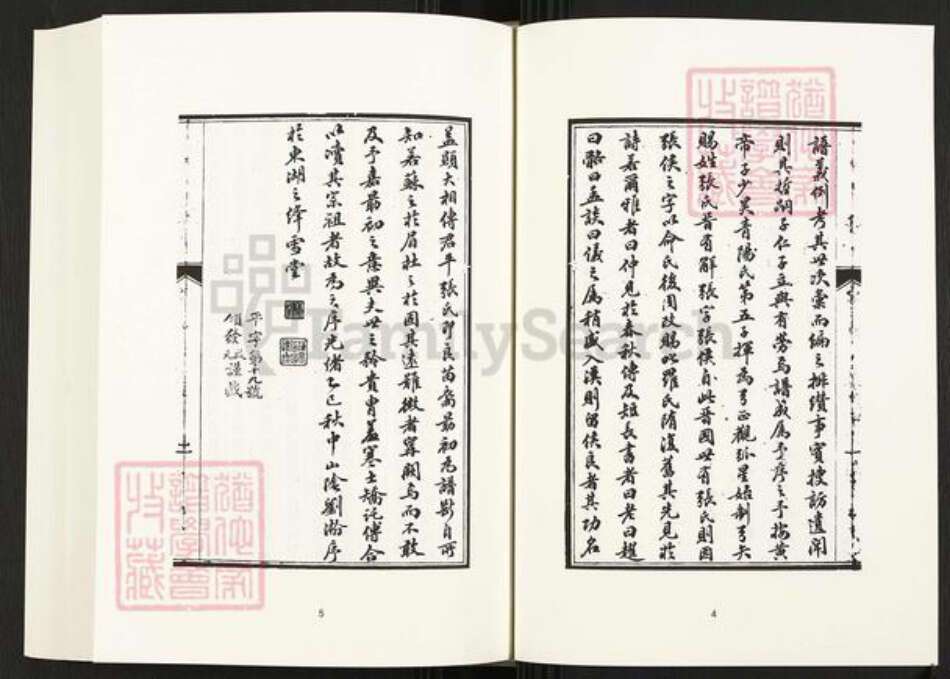 四川省成都市四川省张氏族谱-中国珍稀家谱丛刊.四川家谱.第7册.成都君平张氏家谱.锦官黄氏四支分谱.pdf电子版预览图5