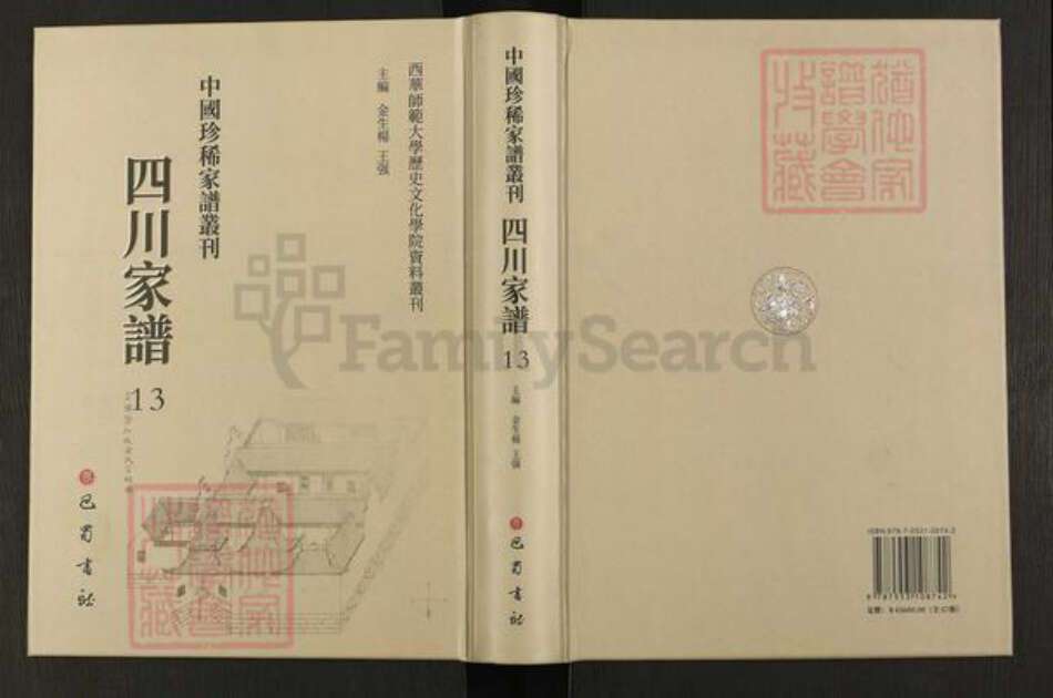 四川省四川省张氏族谱-中国珍稀家谱丛刊.四川家谱.第13~15册.张氏溪南祠族谱.pdf电子版缩略图
