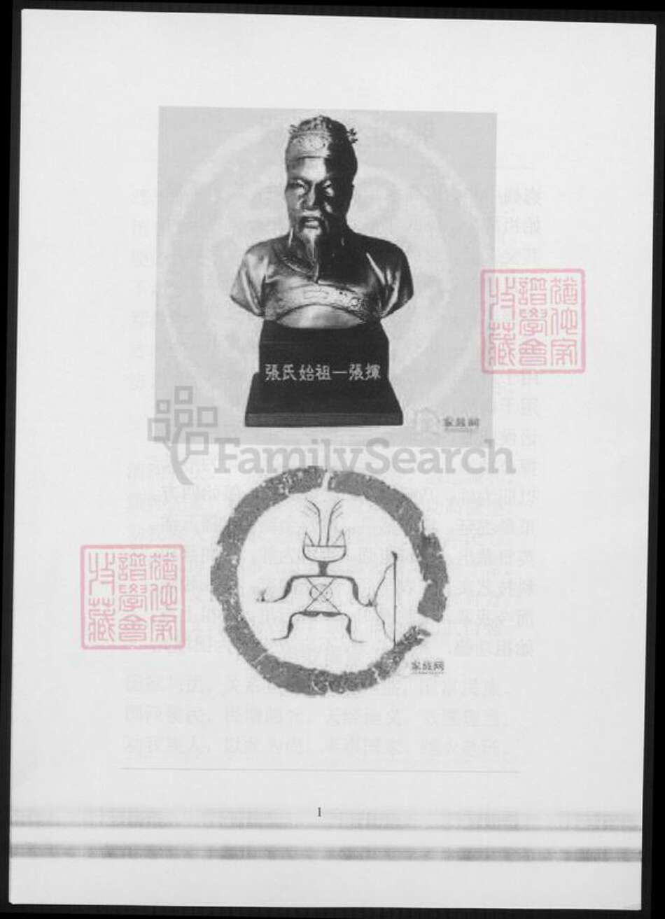 四川省成都市简阳市张氏族谱-四川资阳张氏家谱.pdf电子版缩略图