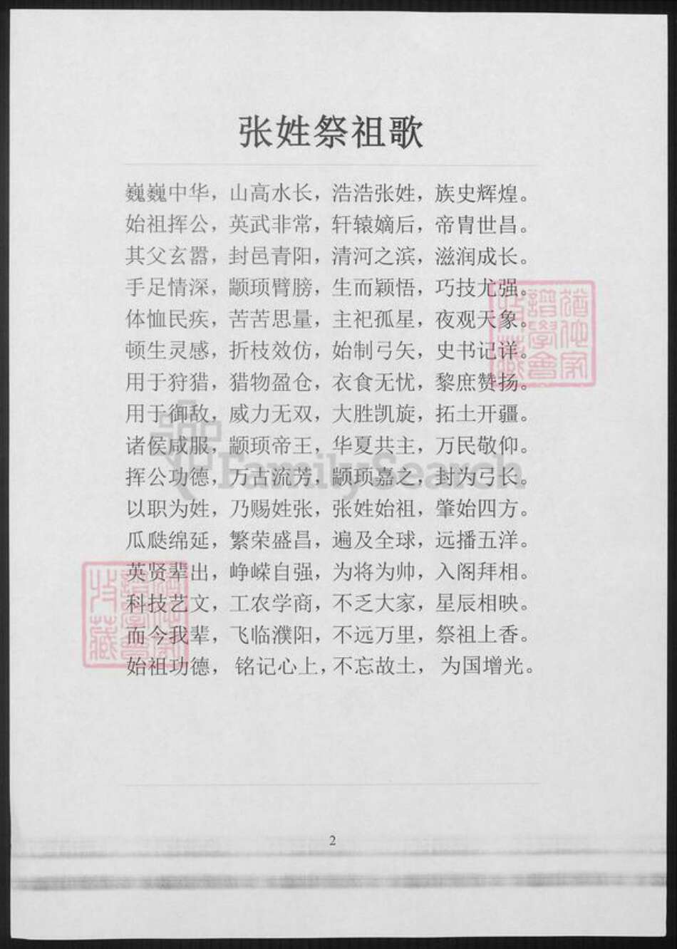 四川省成都市简阳市张氏族谱-四川资阳张氏家谱.pdf电子版预览图1