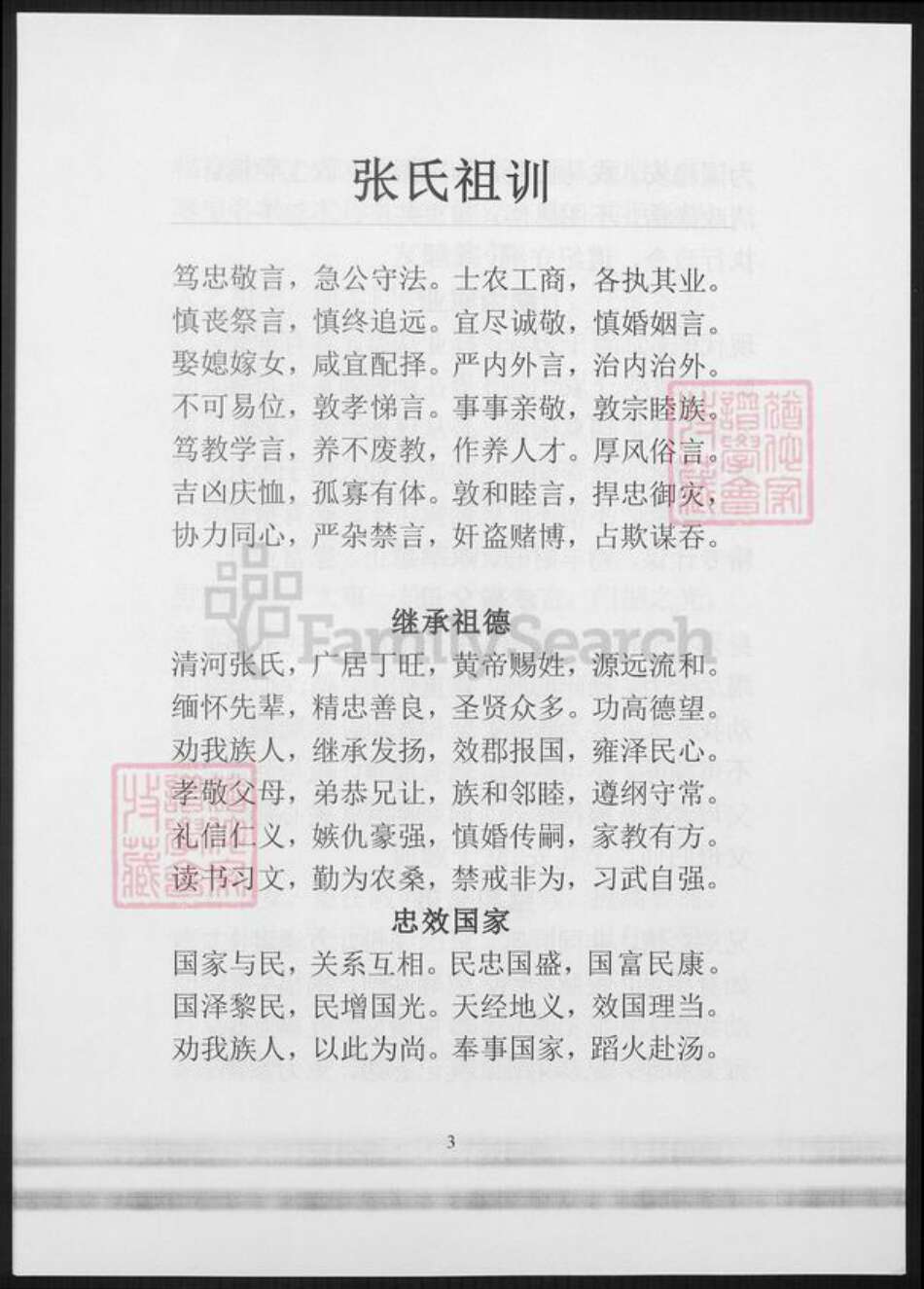四川省成都市简阳市张氏族谱-四川资阳张氏家谱.pdf电子版预览图2