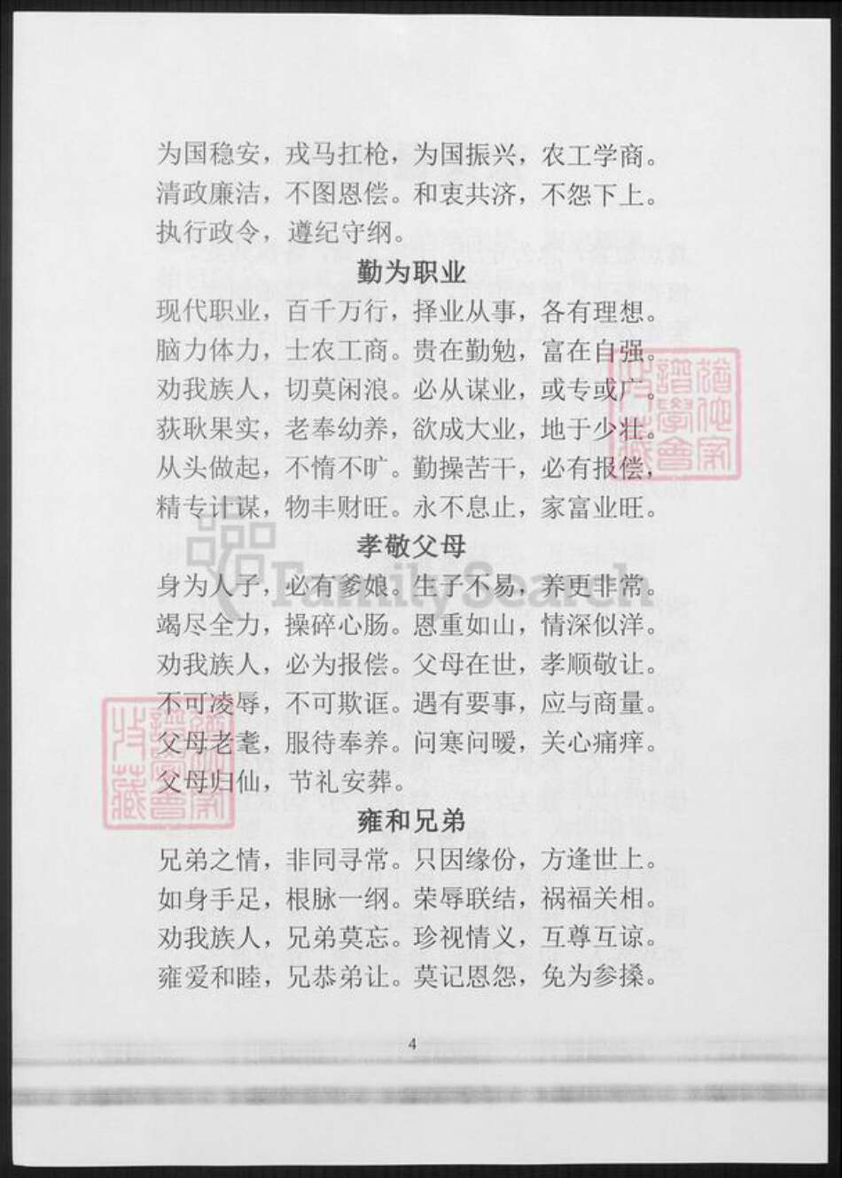 四川省成都市简阳市张氏族谱-四川资阳张氏家谱.pdf电子版预览图3