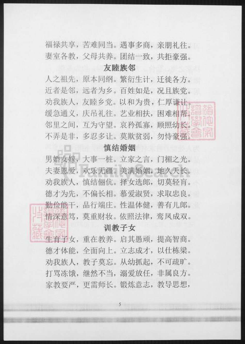 四川省成都市简阳市张氏族谱-四川资阳张氏家谱.pdf电子版预览图4