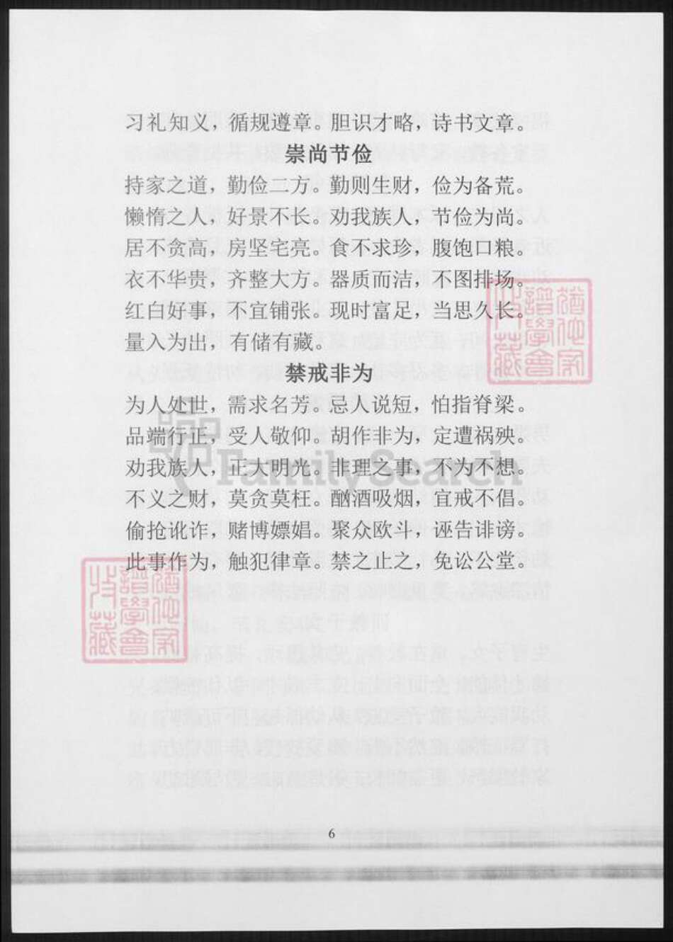 四川省成都市简阳市张氏族谱-四川资阳张氏家谱.pdf电子版预览图5