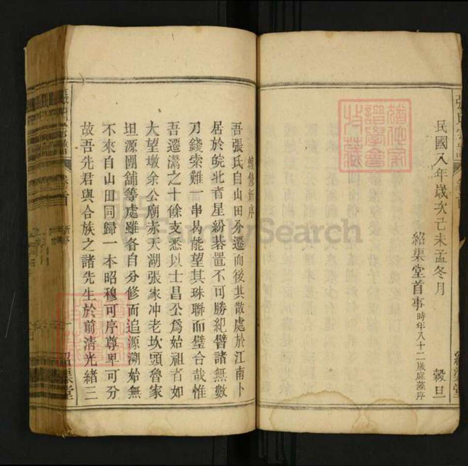 安徽省马鞍山市当涂县张氏族谱-张氏族谱[22卷首1卷末1卷].pdf电子版预览图5