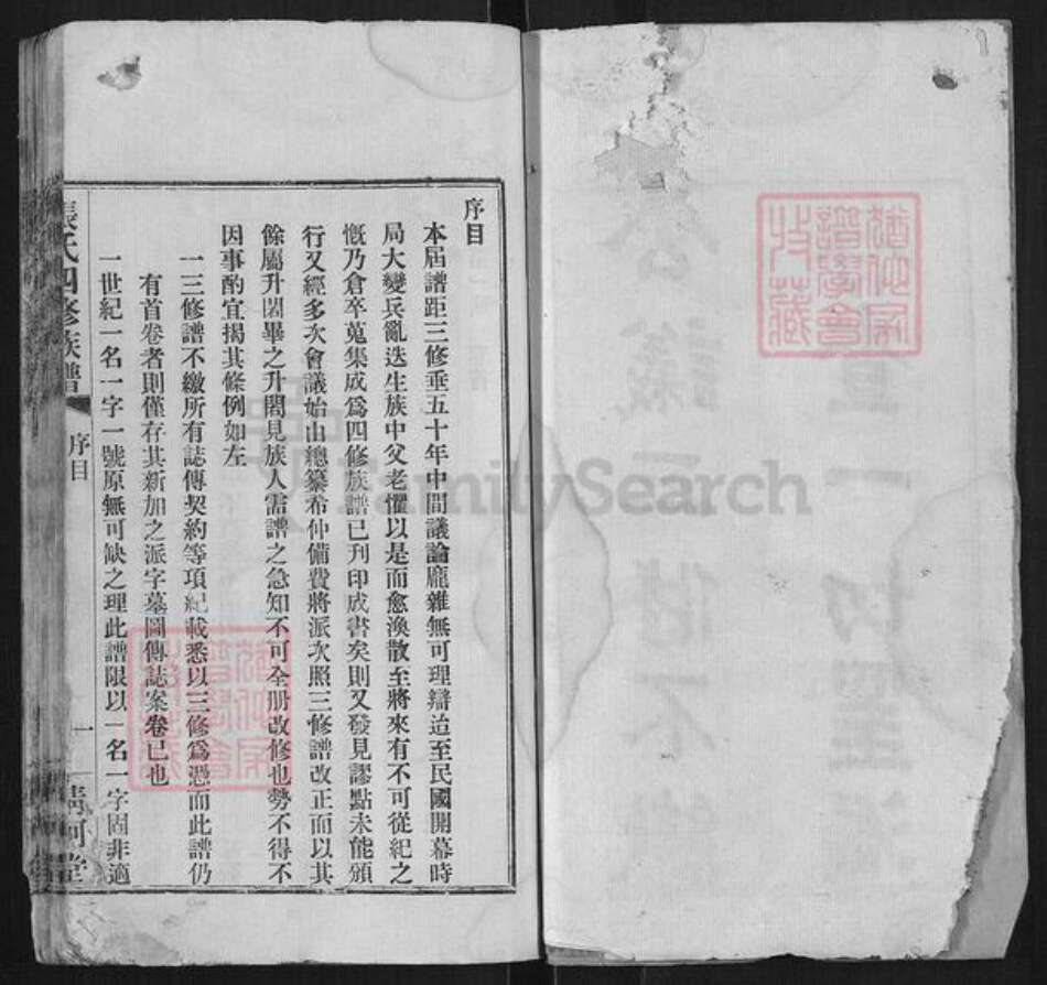 湖南省长沙市张氏族谱-张氏四修族谱[10卷].pdf电子版预览图3