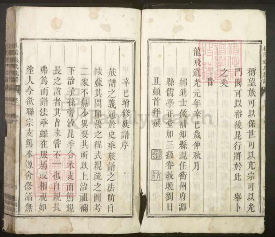 湖南省郴州市桂阳县张氏族谱-桂阳张氏族谱[4卷].pdf电子版预览图5